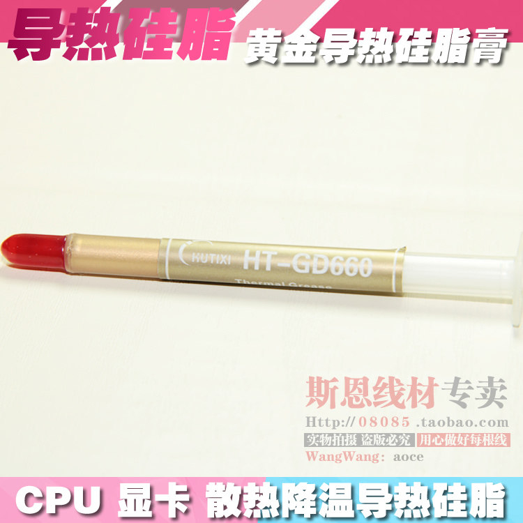 电脑笔记本针管黄金导热硅脂 CPU显卡散热硅胶导热膏 金色