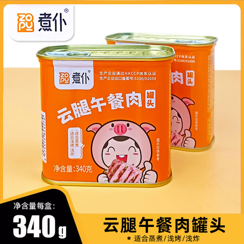 煮仆云腿午餐肉罐头方便速食