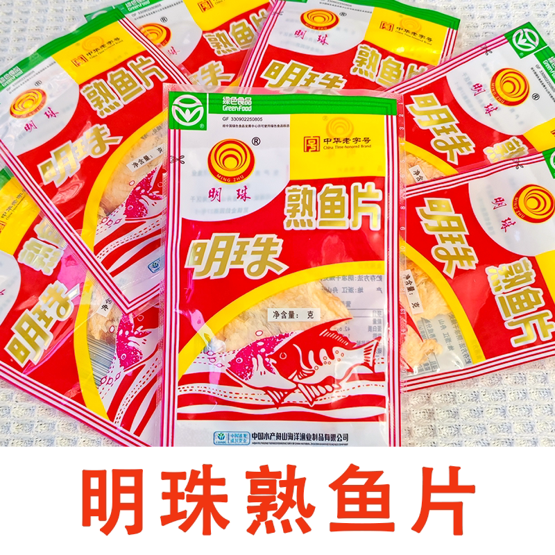 明珠熟鱼片原味舟山特产6克小包装即食海产品休闲解馋小零食海鲜