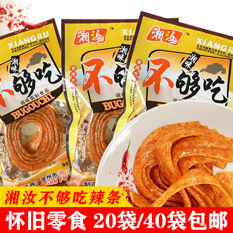 湘汝不够吃调味面筋辣条22克面制食品怀旧大面筋休闲小零食包邮