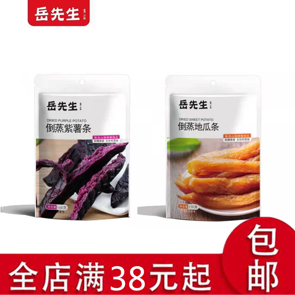 岳先生倒蒸紫薯条地瓜条红薯地瓜干独立小包装休闲宿舍追剧小零食