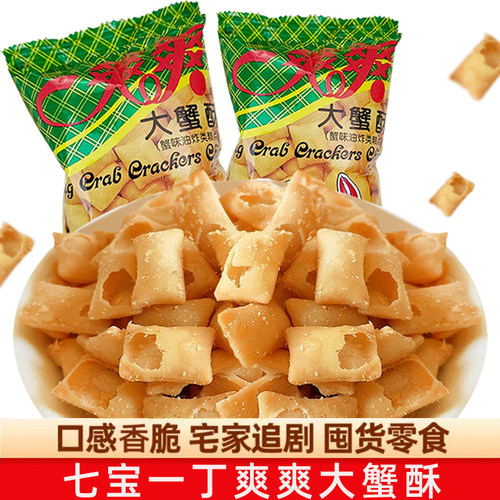 七宝一丁爽爽大蟹酥包邮
