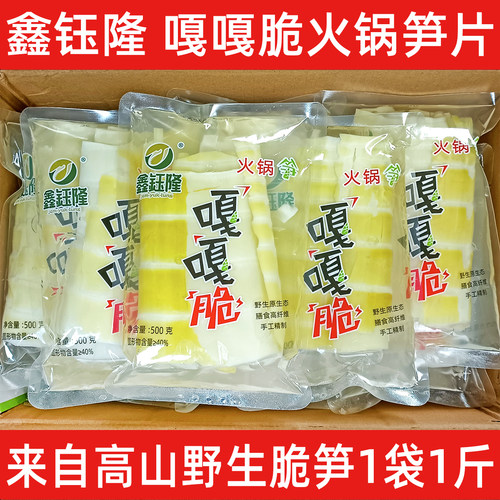 鑫钰隆火锅笋片高山野生竹笋