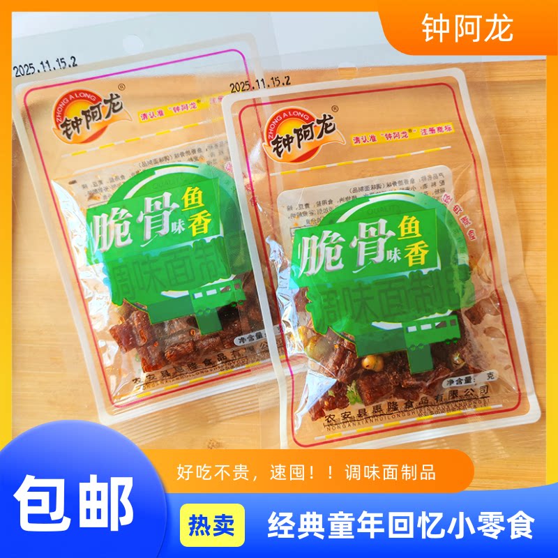 正品钟阿龙脆骨鱼香味辣条批发经典童年怀旧零食休闲解馋包邮