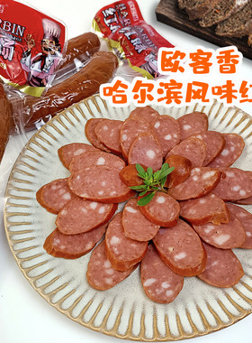 欧客香哈尔滨风味红肠