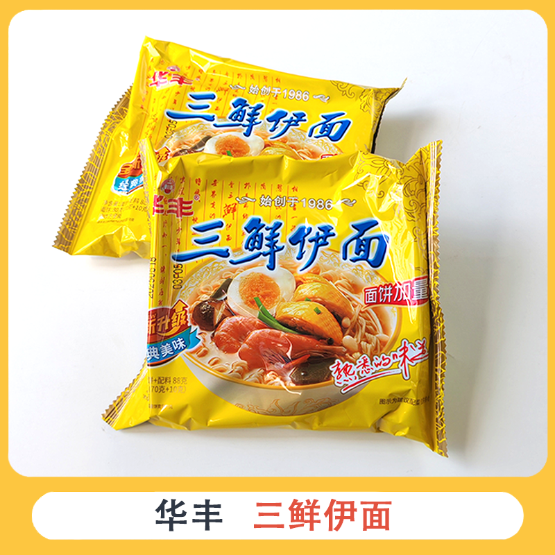 华丰三鲜伊面原味整箱批发商超同款袋装老式方便面经典速食88克
