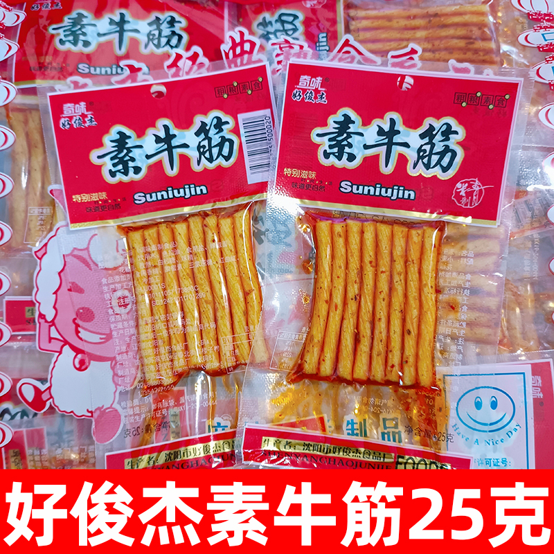 好俊杰素牛筋25g 辣条辣片辣卷面筋制品童年怀旧小卖部小零食包邮