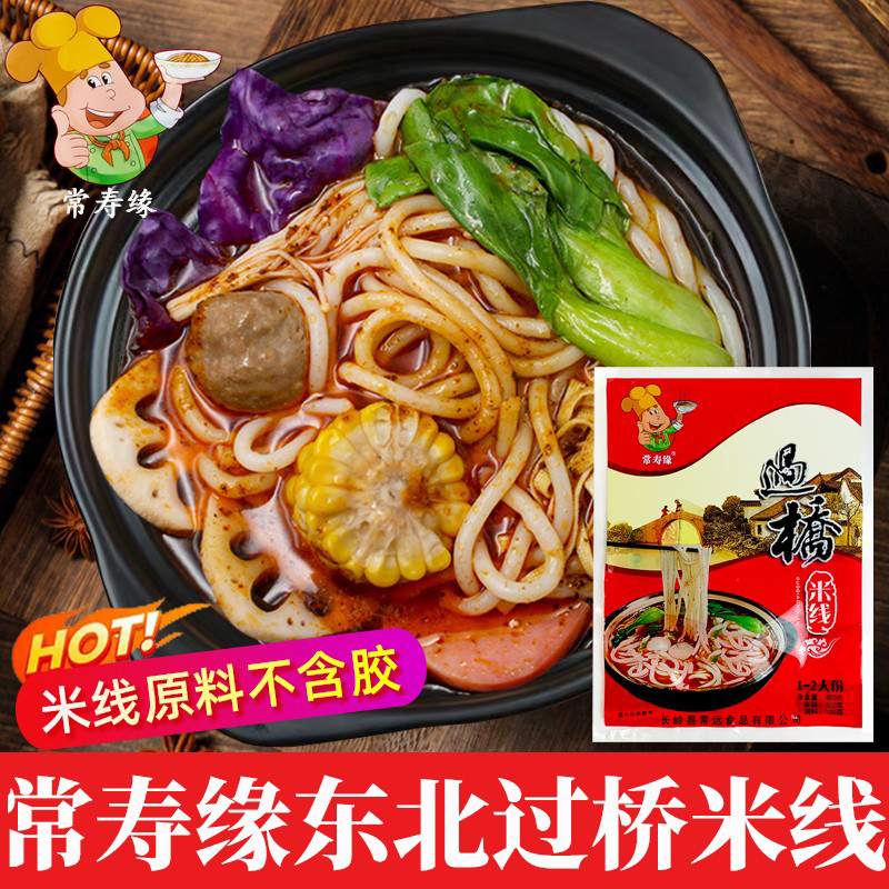常寿缘过桥米线400g东北砂锅米粉真空袋装麻辣味云南风味小吃
