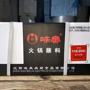 味奥牛肉酱香辣酱孜然酱菌王酱沙茶XO秘制酱料自助火锅店蘸料整箱