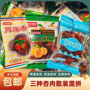 农夫梅园甘草杏肉甘肃特产胃康奶油杏肉酸甜解馋果干零食散装无核