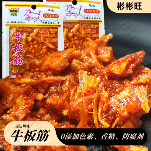 彬彬旺0添加牛板筋香辣甜辣休闲童年怀旧解馋小零食独立小包装10g