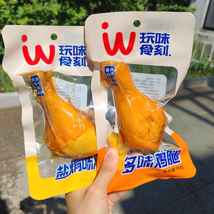 玩味食刻五香多味盐焗味鸡腿下酒菜泡面配菜休闲零食开袋即食90克