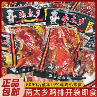 南太乡鸡排鸡架卤味乡巴佬风味童年怀旧小吃校园小卖部零食65g