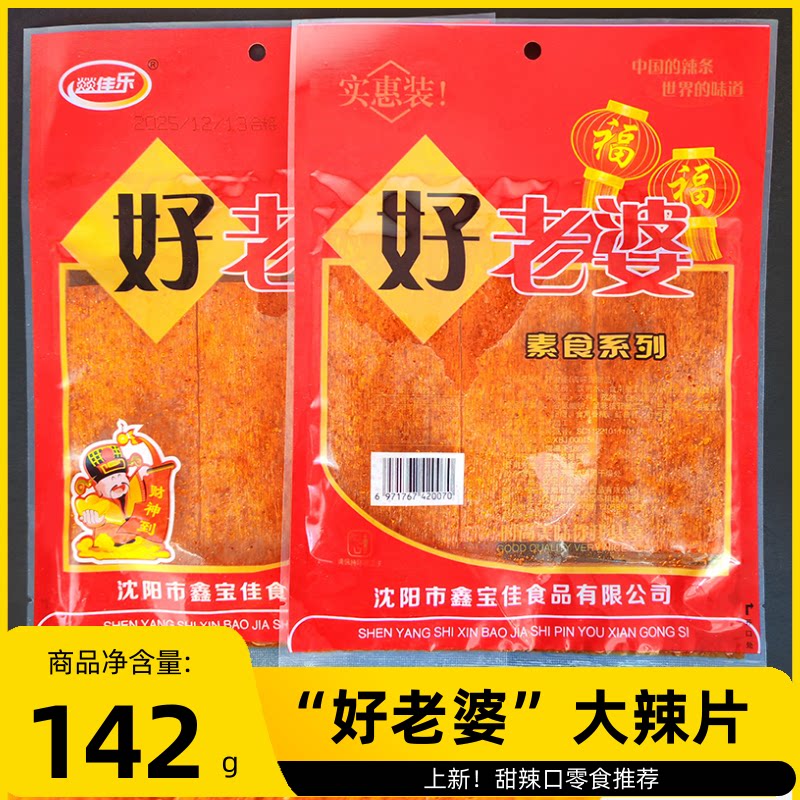 新品好老婆大辣片142g甜辣味辣条辣片休闲解馋怀旧小零食实惠装