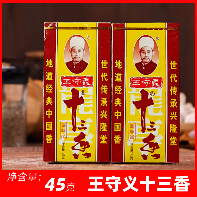 清真王守义十三香45g花椒面