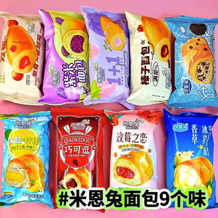米恩兔夹心面包榛子双莓巧克力香草紫米面包颂客来面包小零食