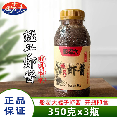 船老大虾酱350g蜢子虾酱