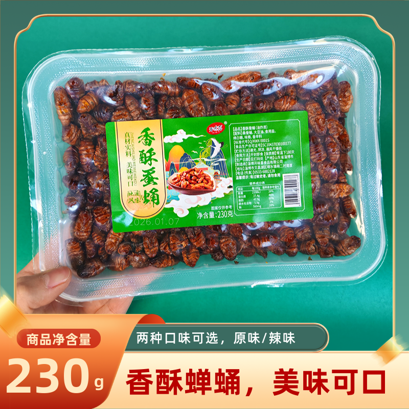 开味喜香酥蚕蛹淄博特产零食油炸蚕蛹原味香辣味开袋即食盒装230g,零食/坚果/特产,其它,淘宝优惠券,粉丝福利购,淘宝优惠卷