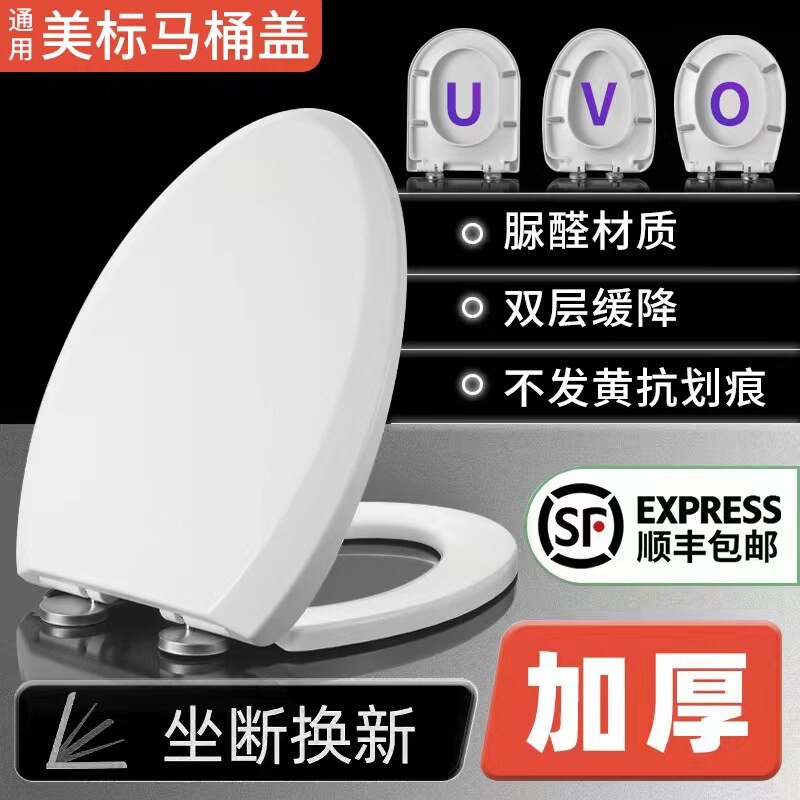 通用美标箭牌TOTO科勒马桶盖家用老式卫浴缓冲脲醛树脂加厚坐图片