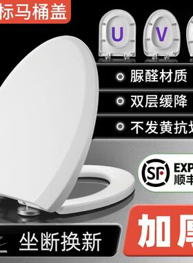 通用美标箭牌TOTO科勒马桶盖家用老式卫浴缓冲脲醛树脂加厚坐