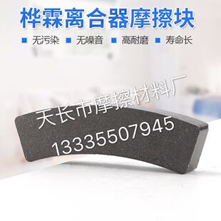 徐锻冲床摩擦块宁波桦霖HWALING离合器来令片HLA