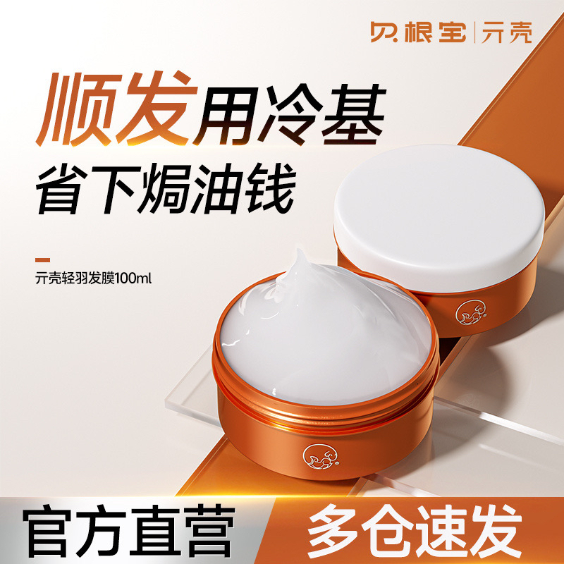 100ml正品贝根宝冷基发膜 免蒸倒膜修护毛躁干枯补水染烫受损