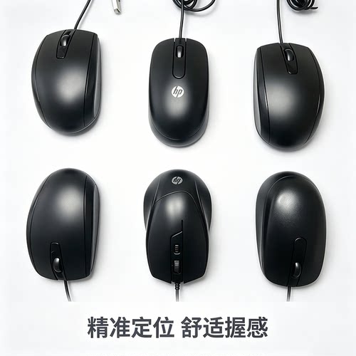原装惠普USB有线鼠标学习办公