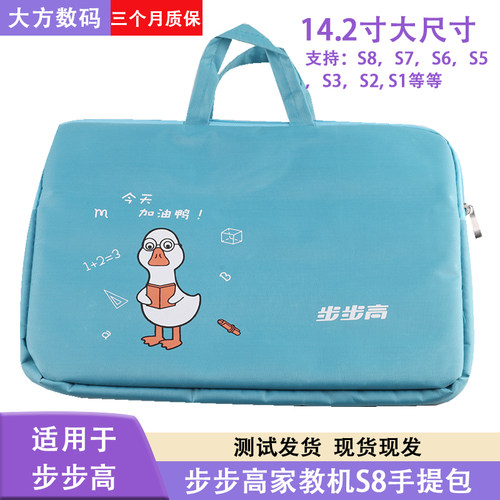 步步高学习机S8平板手提包