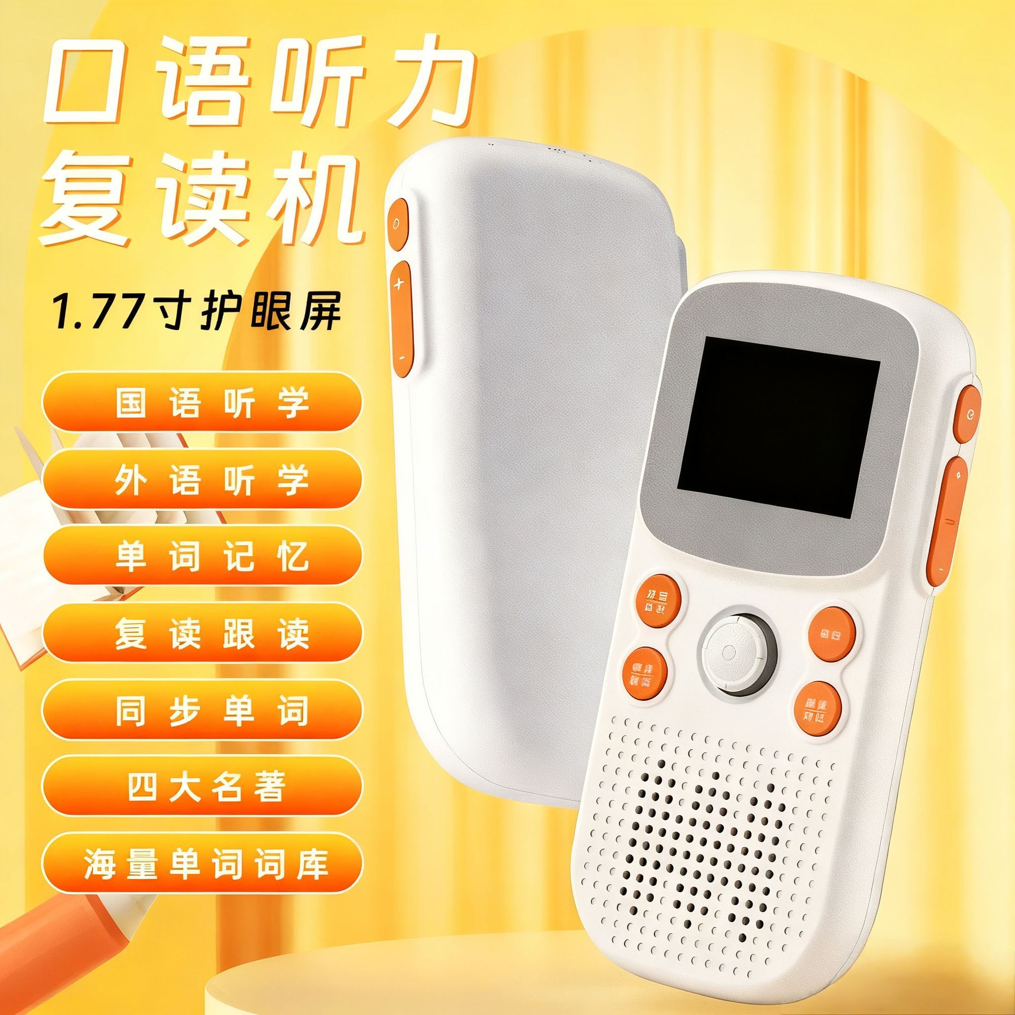 听力宝学习机同步课本