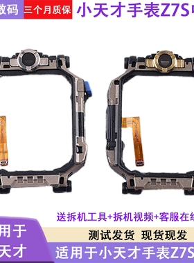 小天才手表Z7S中框前框w2225ac中框外壳中壳手表壳W2225AC