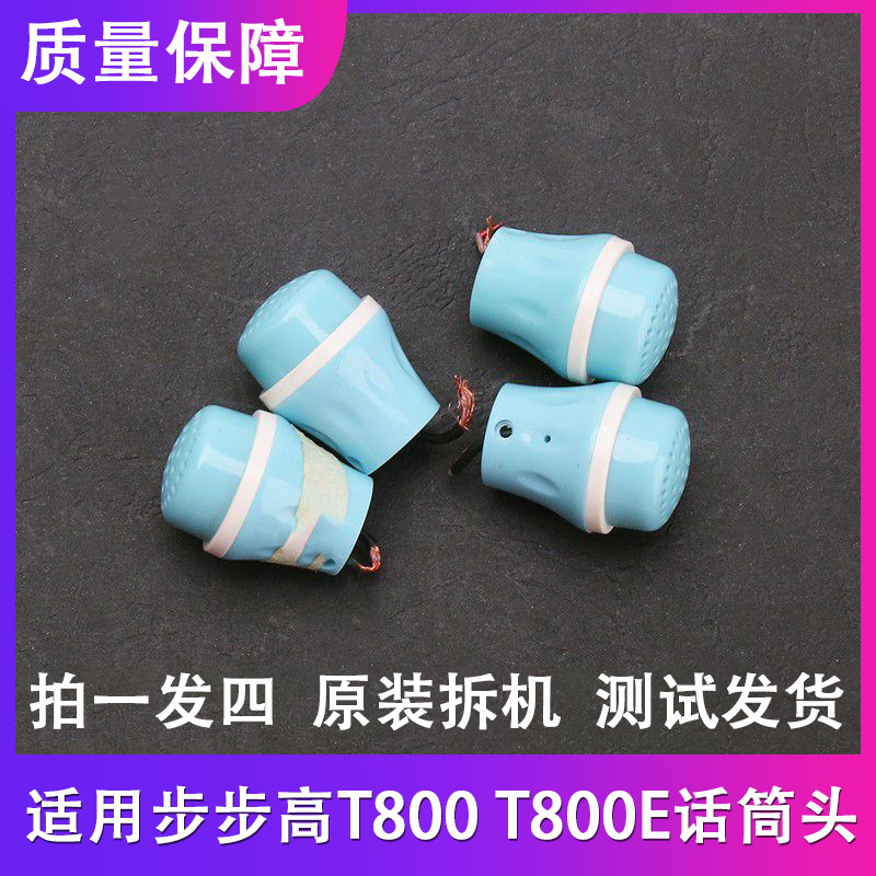 步步高点读机T800T800E点读笔头图片