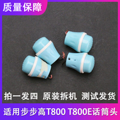 步步高点读机T800 话筒 T800E点读笔话筒头拆机麦克风维修配件原装