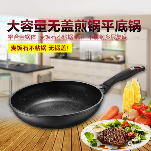 不粘平底煎锅千层牛排无盖煤气灶