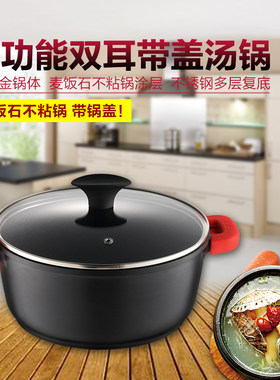 麦饭石不粘汤锅大容量厚底20/24/28炖锅多功能煲燃气电磁炉通用