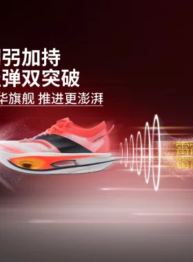 李宁飞电5ULTRA男女碳板减震跑鞋