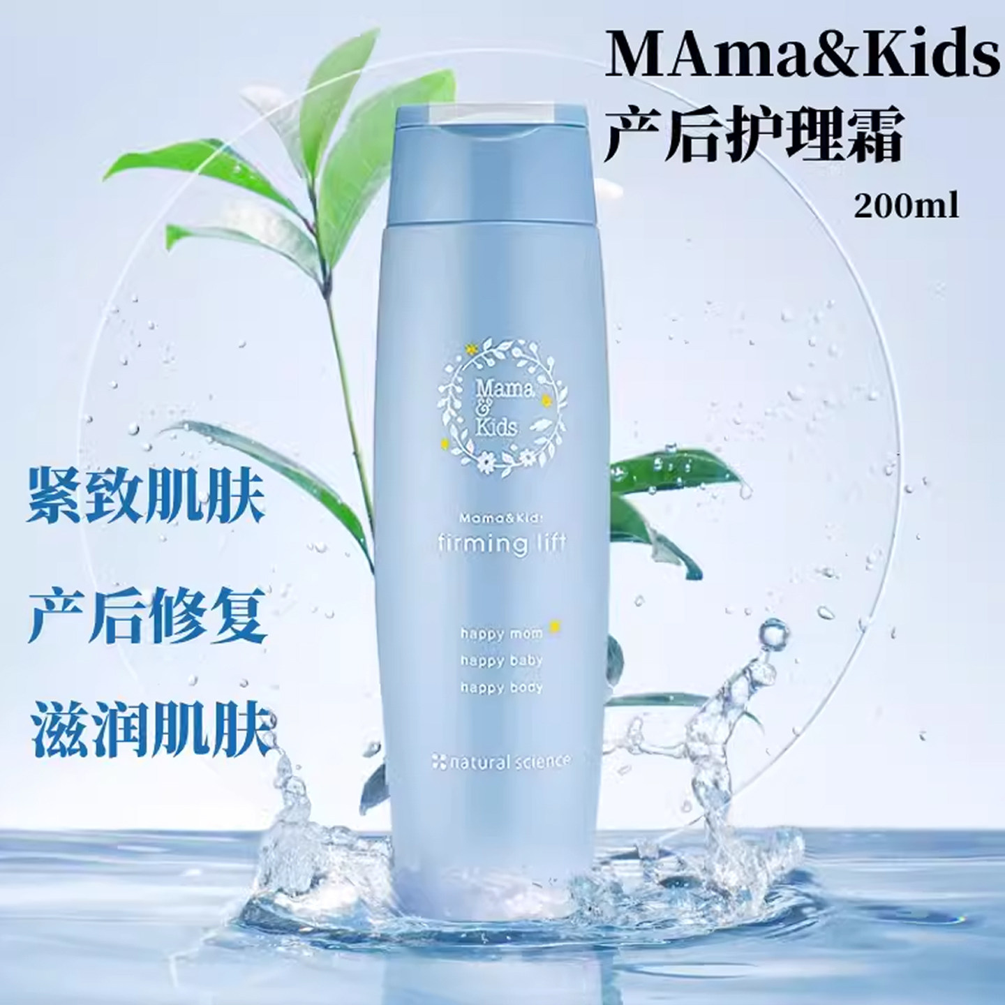 日本mamakids孕妇产后修复腹部收腹紧致乳液身体护理保湿200ml