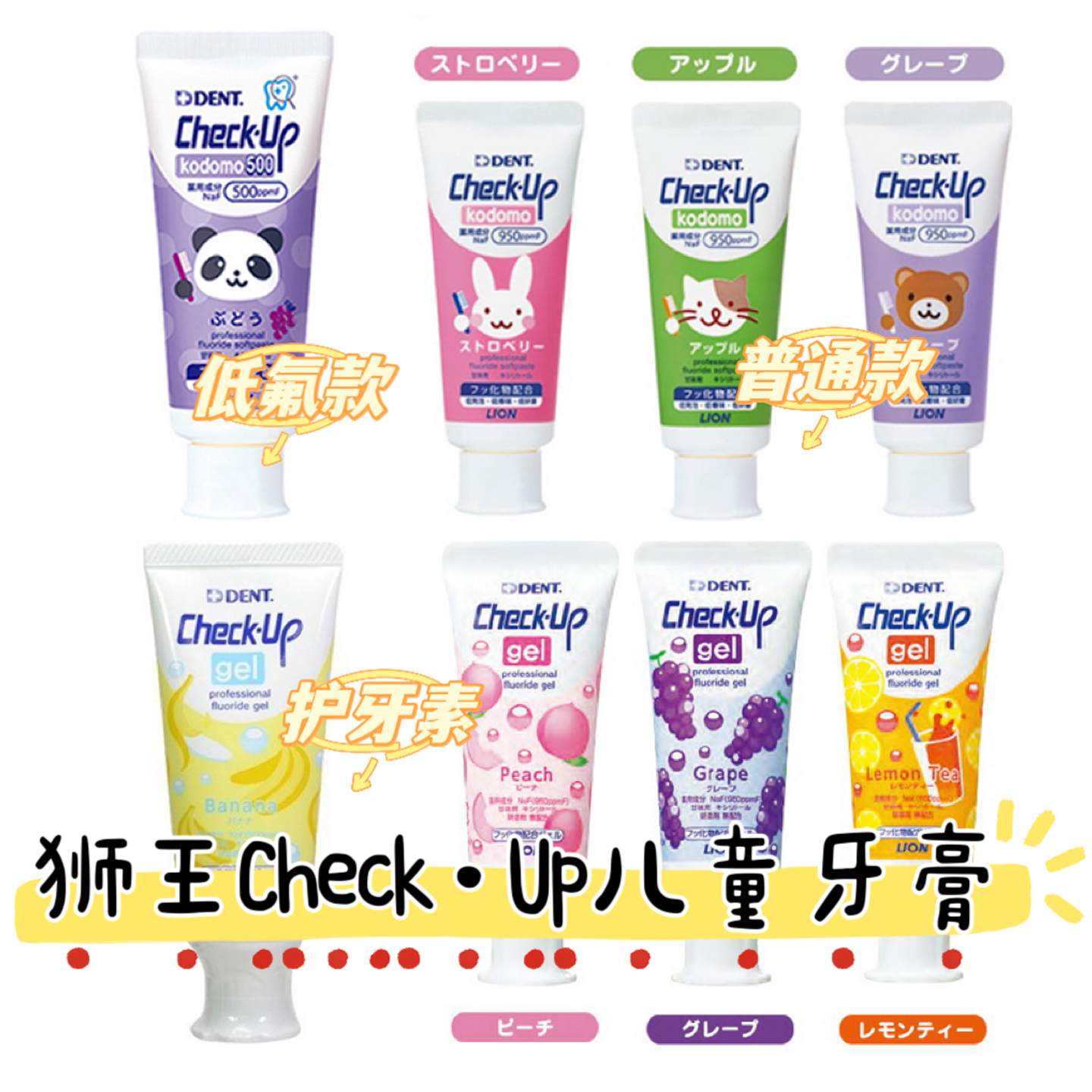 日本狮王check up儿童牙膏防蛀护牙素60g换牙期3-6-12岁