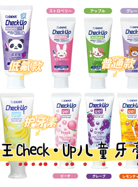 日本狮王check up儿童牙膏防蛀护牙素60g换牙期3-6-12岁