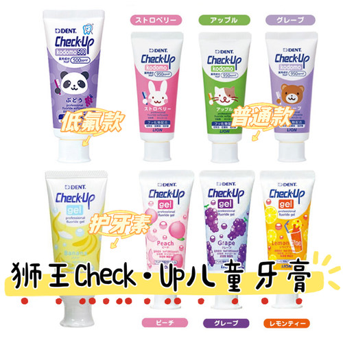 日本狮王check up儿童牙膏防蛀护牙素60g换牙期3-6-12岁