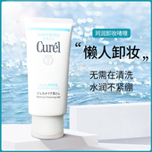 日本正品 珂润卸妆啫喱花王curel卸妆蜜干燥敏感肌温和清洁130g