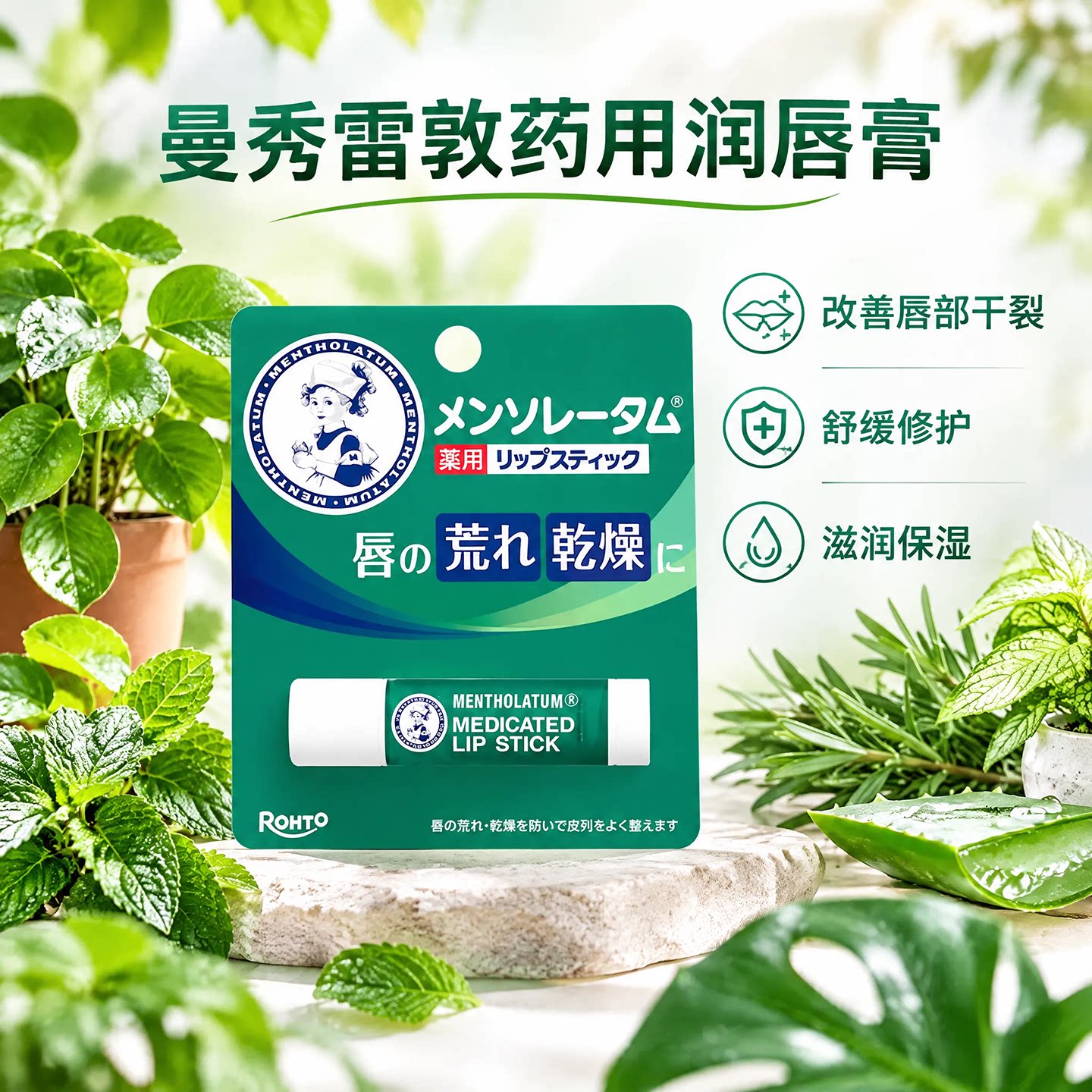 日本Mentholatum曼秀雷敦XD润唇膏4g保湿滋润薄荷天然无色护唇