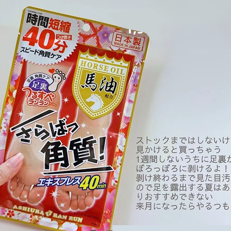 日本MYM Ashiura马油足膜软化去角质 30ml*2片/袋