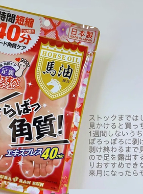 【保税仓】MYM Ashiura马油足膜软化去角质 30ml*2片/袋