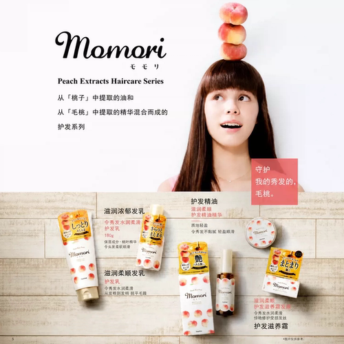 日本dariya momori水蜜桃修复保湿洗发水头皮护发精油发膜乳液