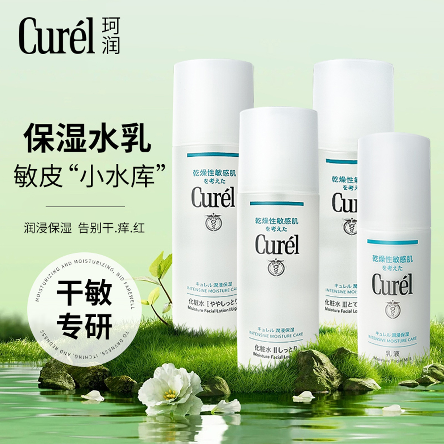 珂润水乳套装保湿洁面