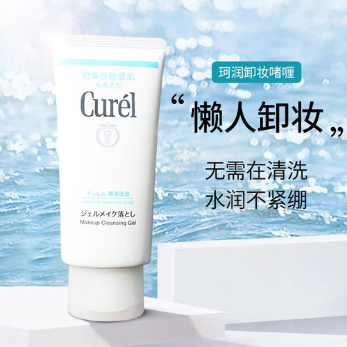 珂润卸妆啫喱花王curel卸妆蜜