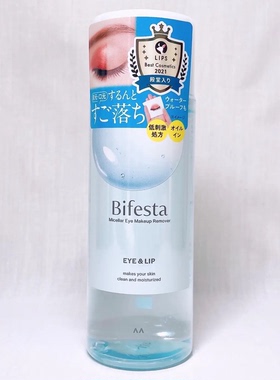 mandom/漫曼丹日本缤若诗眼唇卸妆液深层清洁温和卸妆