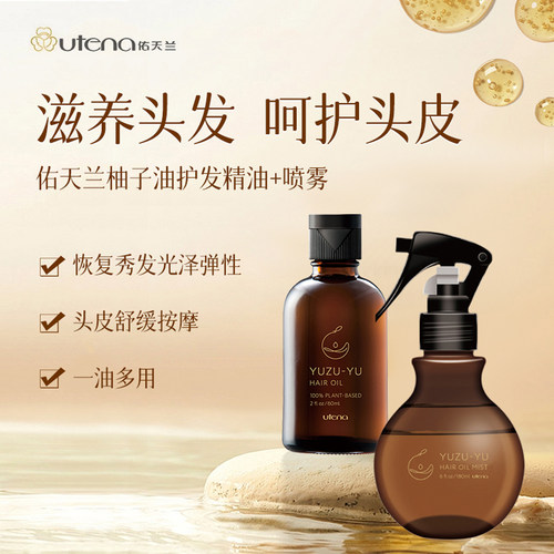 精油护发utena/佑天兰修复受损