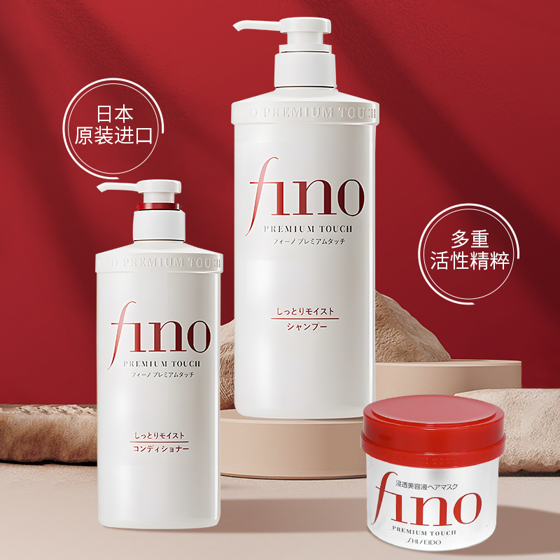 日本fino芬浓洗发水550ml改善毛躁控油蓬松护发素男女洗护套装