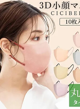 cicibella口罩防晒防紫外线女高颜值透气V脸立体10个/包